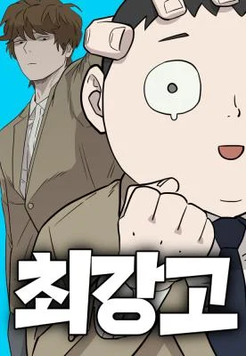 Cover of The Strongest High School