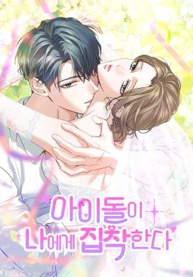 Cover of An Idol Is Obsessed With Me