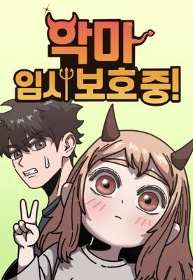 Cover of Temporarily Fostering a Demon!