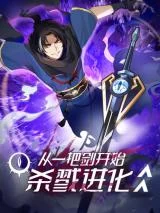 Cover of A Sword’s Evolution Begins From Killing