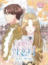 Cover of 30 Day Fiancée