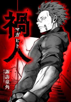 Cover of Magahito The Bearer of Misfortune