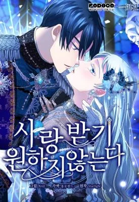 Cover of I Don’t Want to Be Loved