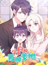 Cover of Xiao Bai’s Father Is a Wonderful Person