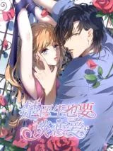 Cover of When Doctor Chu Wants Romance