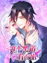 Cover of The Underworld Gangster Is A Little Adorable