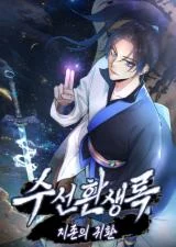 Cover of Suseon Reincarnation Book Return Of The Supreme