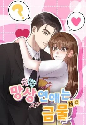 Cover of Delusional Romance Is a Bad Idea