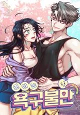 Cover of Young Love Interest’s Frustration