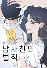 Cover of The Law Of Being Friends With A Male