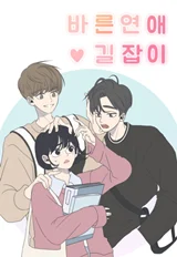 Cover of A Guide to Proper Dating