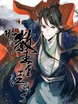 Cover of The Return of the Sect Leader