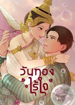 Cover of Loveless Heroine