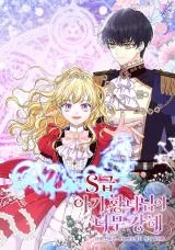 Cover of The S-Class Little Princess Is Too Strong