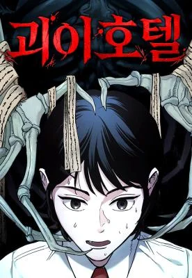 Cover of The Mysterious Hotel