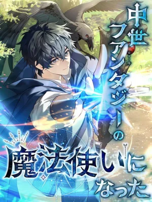 Cover of I Became a Wizard in a Medieval Fantasy World