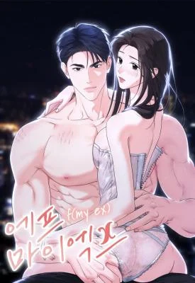 Cover of F (My Ex)