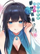 Cover of Female Cultivators Are After Me
