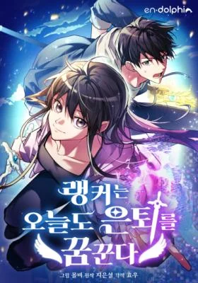 Cover of The Ranker Dreams of Retirement