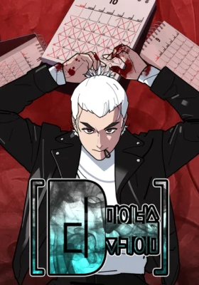 Cover of D-Minus: One Day Earlier