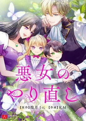 Cover of The Villainess Starts Over