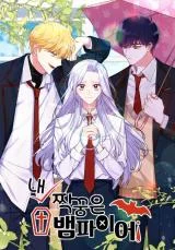 Cover of My Classmates Are Vampire