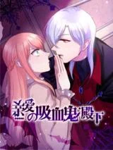 Cover of My Dear Vampire Lord