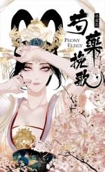 Cover of Peony Elegy: Winter