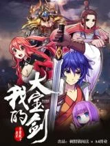 Cover of My Great Sword