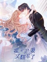 Cover of Master Huo Fails To Pursue His Wife