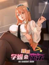 Cover of My Senpai Knows Magic