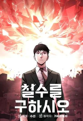 Cover of Cheolsu Saves the World