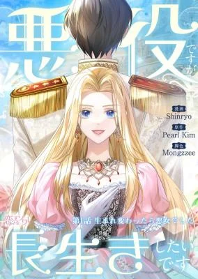 Cover of Becoming a Villainess Yet Wanting to Live Long