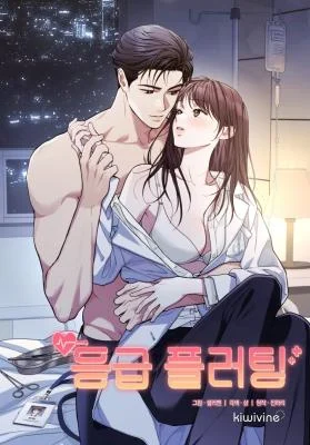 Cover of Emergency Flirting