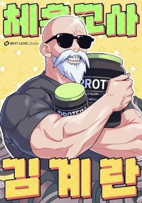 Cover of Physical Education Teacher Kim Gyeran