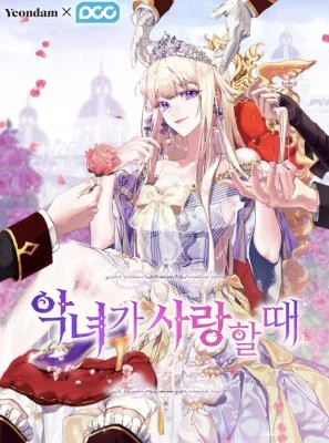 Cover of When the Villainess Is in Love