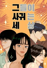 Cover of The World They’re Dating In