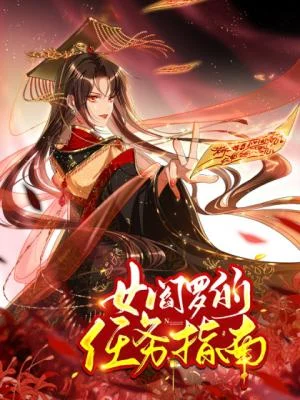 Cover of Empress of Hell’s Mission Guide