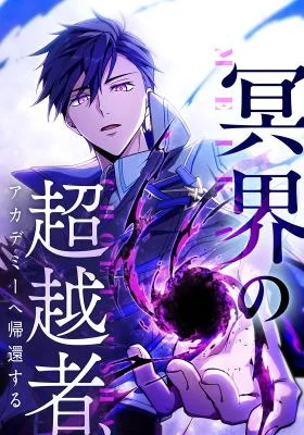 Cover of The Underworld Transcendent Is Unrivaled at the School——!
