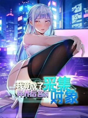 Cover of I Became the Target of the Harem in Another World