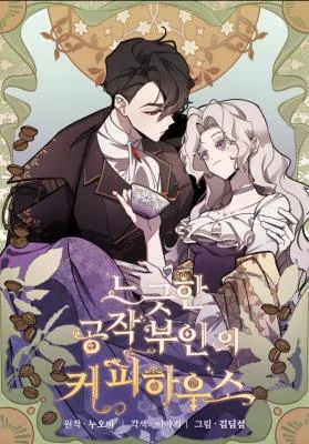 Cover of Duchess’s Lo-Fi Coffeehouse