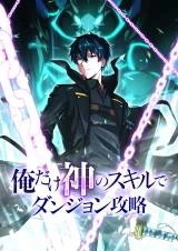 Cover of God-Slaying Copycat