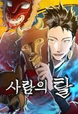 Cover of Human Mask