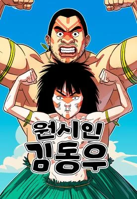 Cover of Primitive Man Kim Dong-Woo