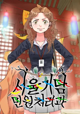 Cover of Seoul Ghost Stories – Civil Complaints Department