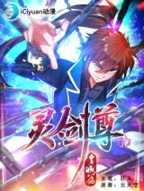 Cover of Spirit Sword Sovereign