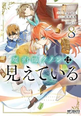 Cover of Anime – Kunon the Sorcerer Can See