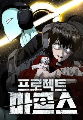 Cover of Project Mars