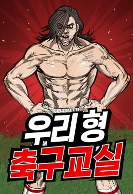 Cover of My Brother’s Soccer School