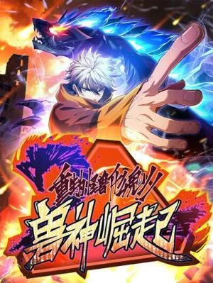 Cover of Reborn as a Monster 2: Rise of the Beast God